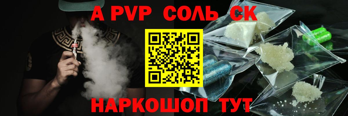 Alpha PVP СК Новороссийск
