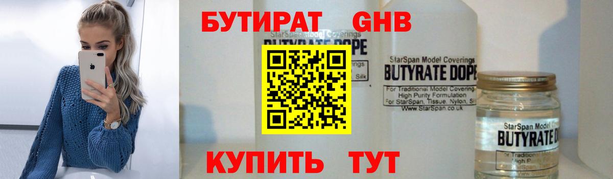 БУТИРАТ оксана Новороссийск