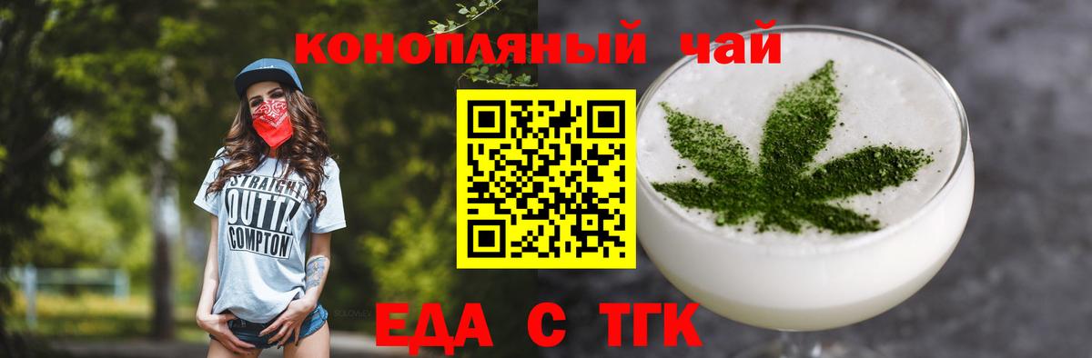 Печенье с ТГК марихуана  Вход с VPN  Новороссийск 