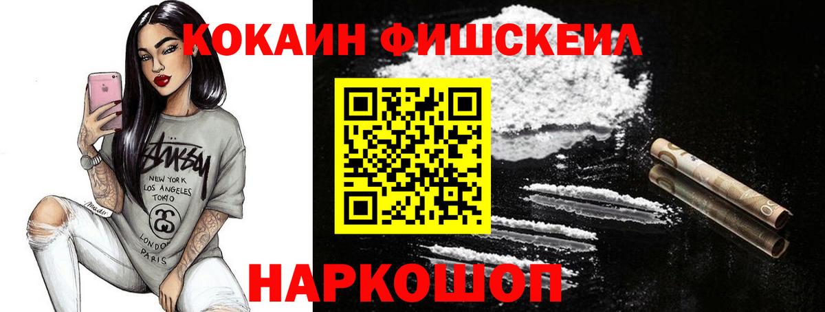 купить наркотик  Cocaine FishScale  Вход с VPN  Cocaine  COCAIN 99%  Новороссийск 