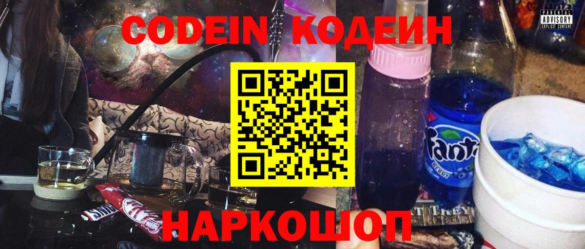Кодеиновый сироп Lean напиток Lean (лин)  Вход с VPN  где продают наркотики  Новороссийск 