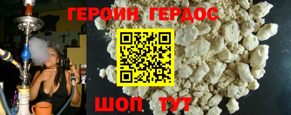 Новороссийск  ГЕРОИН  Вход с VPN  Героин VHQ 