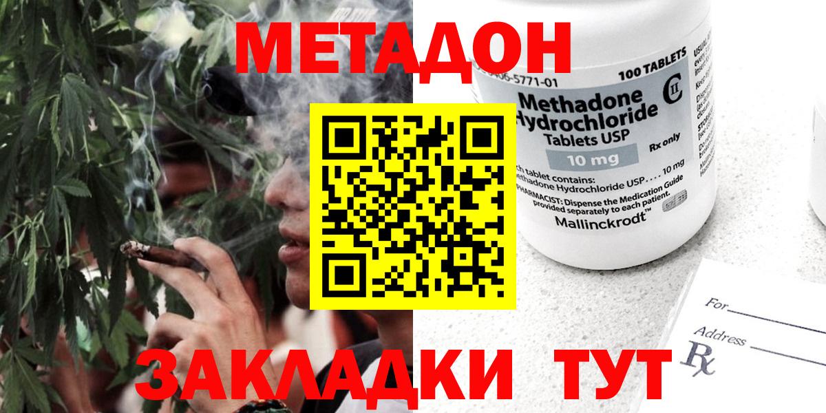МЕТАДОН methadone  Метадон белоснежный  МЕГА рабочий сайт  Новороссийск  Вход с VPN 